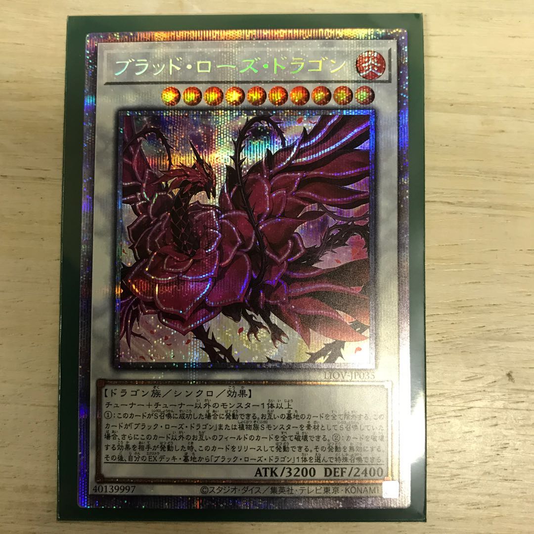 ブラッド・ローズ・ドラゴン プリズマティックシークレットレア