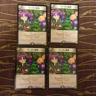 4枚 ブータン転生