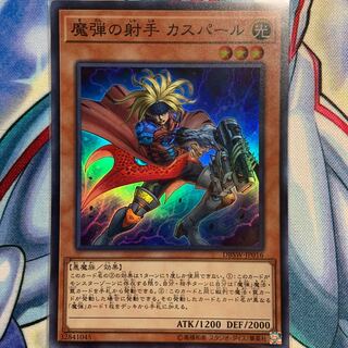 【SR】魔弾の射手 ガスパール 1枚 DBSW-JP016