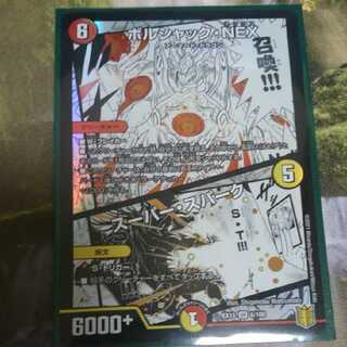 ボルシャック・NEX｜スーパー・スパーク