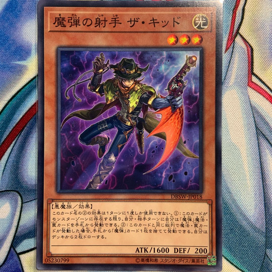 【N】魔弾の射手 ザ・キッド 1枚 DBSW-JP018