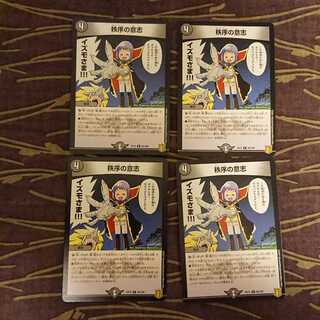 4枚 秩序の意志