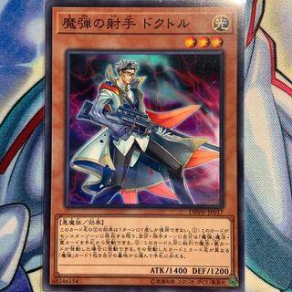【N】魔弾の射手 ドクトル 1枚 DBSW-JP017