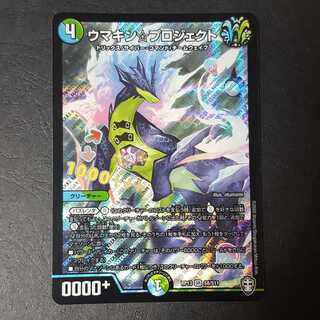 ウマキン☆プロジェクト SR