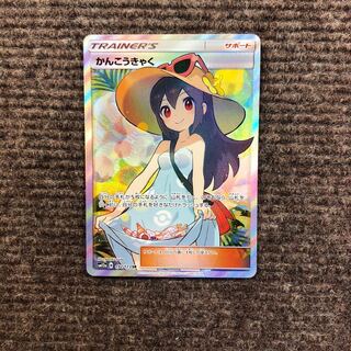 かんこうきゃく SR