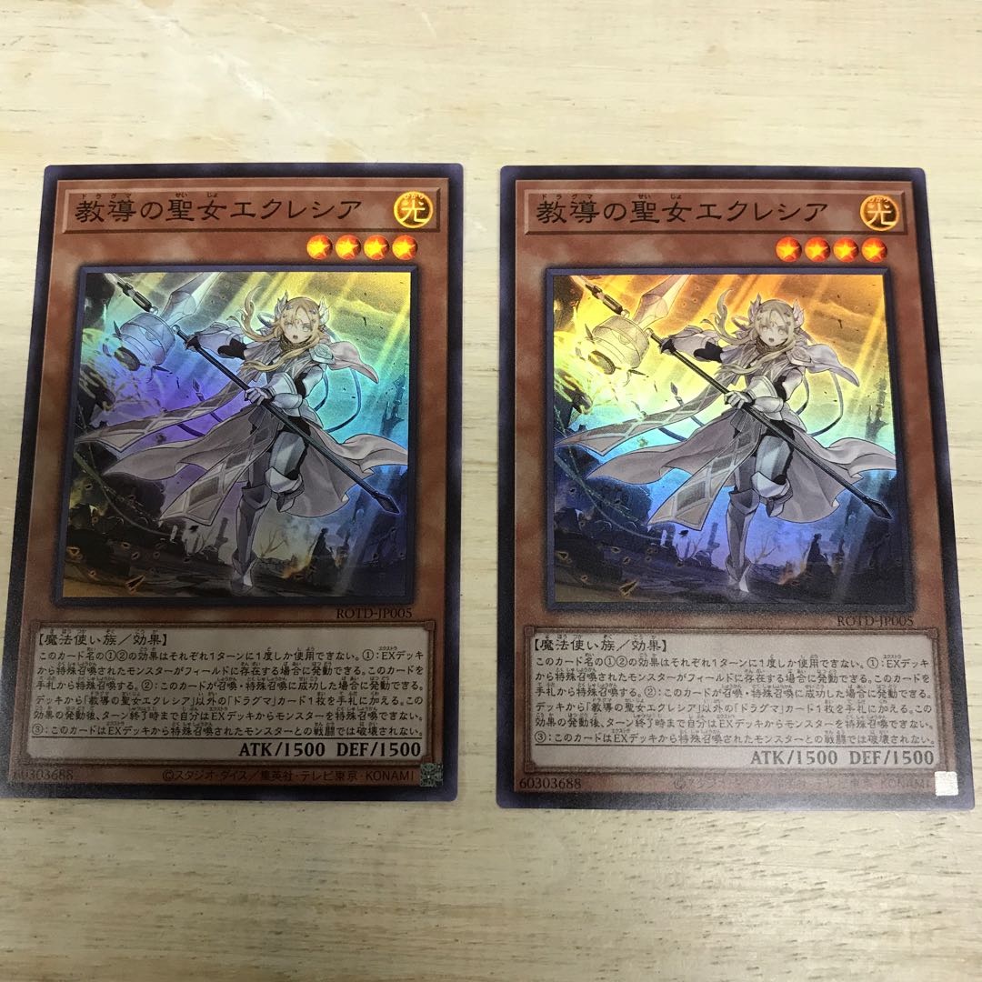 教導の聖女エクレシア スーパーレア　2枚
