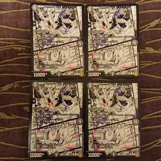 4枚 超幽龍アブゾ・ドルバ｜切り札をねらう悪魔!!