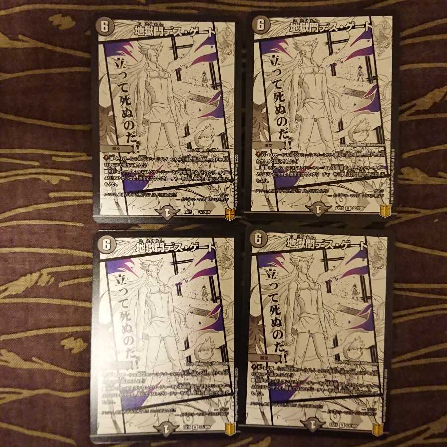 4枚 地獄門デス・ゲート