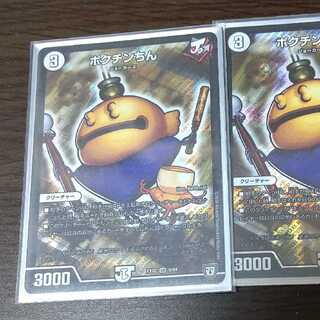 ポクチンちん 一枚