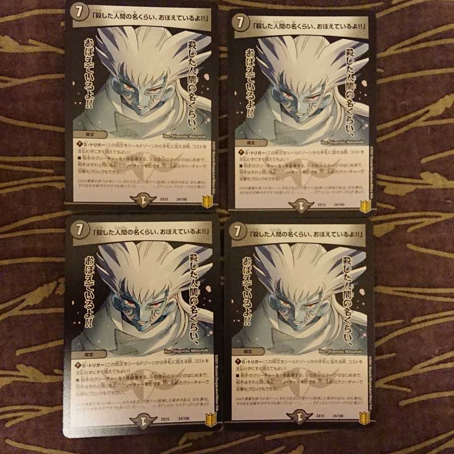 4枚 「殺した人間の名くらい、おぼえているよ!!」