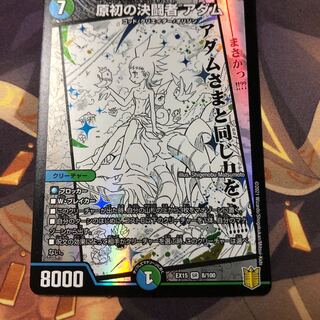 原初の決闘者 アダム