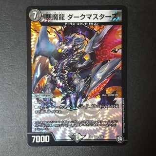 悪魔龍 ダークマスターズ VR