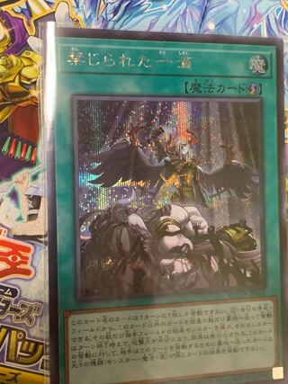 禁じられた一滴 シークレットレア