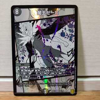 闇王ゼーロ　1枚