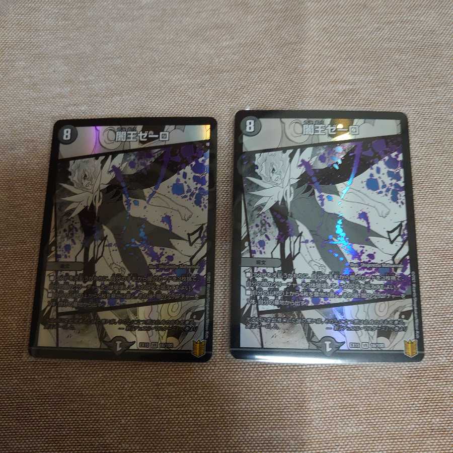 闇王ゼーロ　2枚