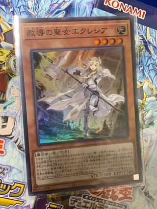 教導の聖女エクレシア スーパーレア