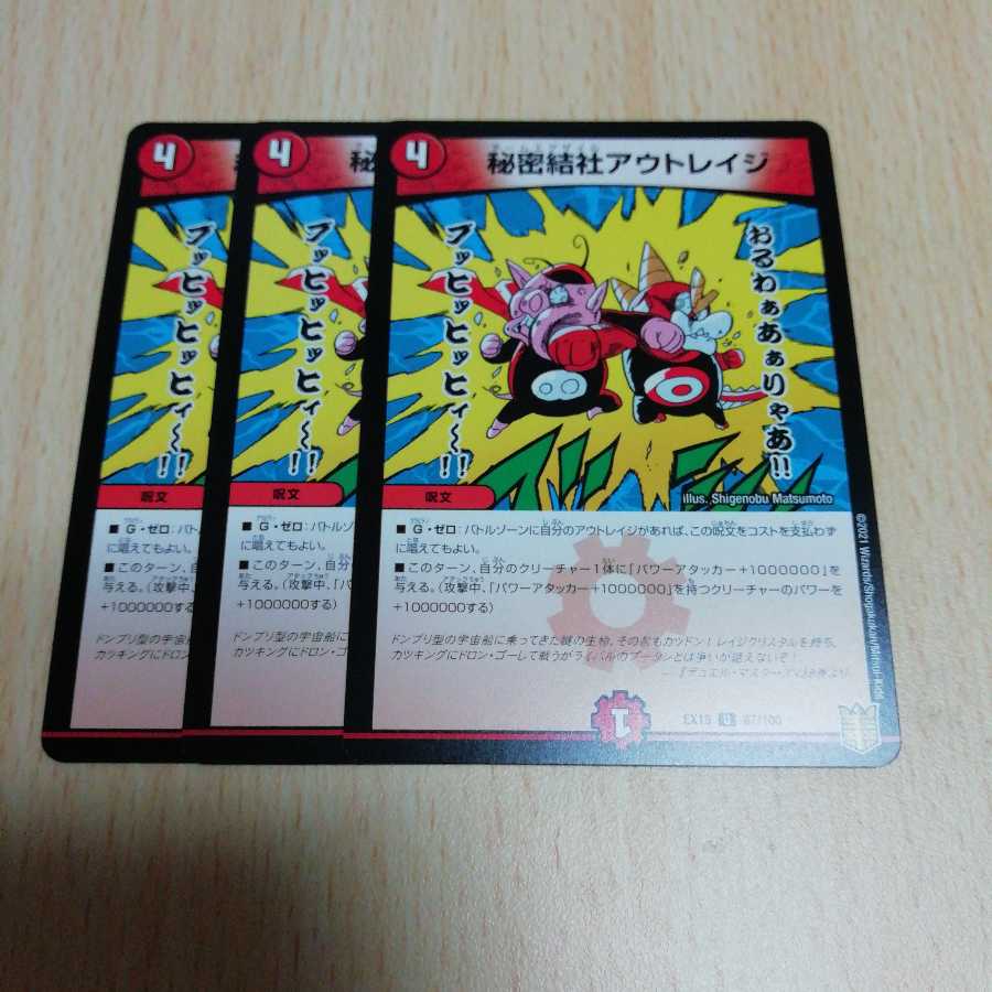 秘密結社アウトレイジ