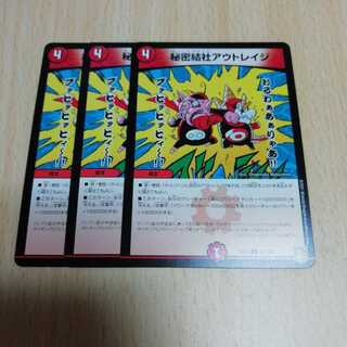 秘密結社アウトレイジ