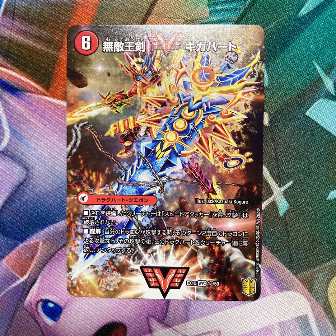 無敵王剣 ギガハート｜最強熱血 オウギンガ WVC