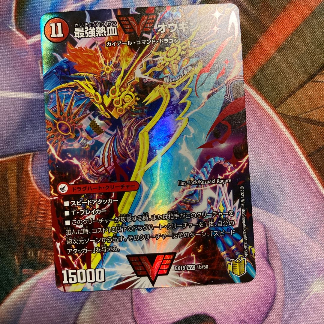 無敵王剣 ギガハート｜最強熱血 オウギンガ WVC