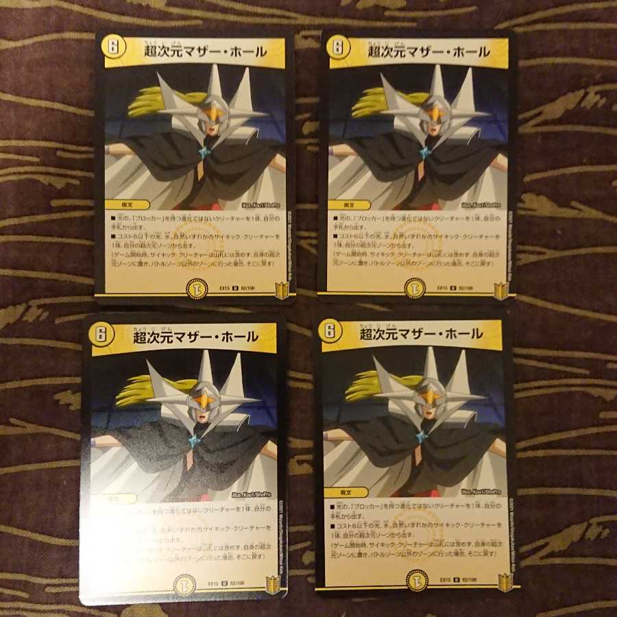 4枚 超次元マザー・ホール