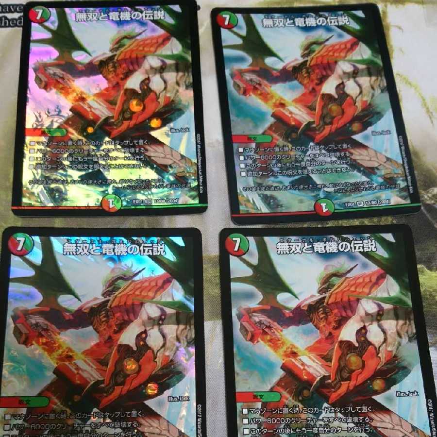 無双と竜機の伝説