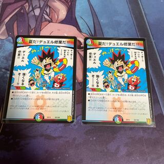 夏だ!デュエル修業だ!! 2枚