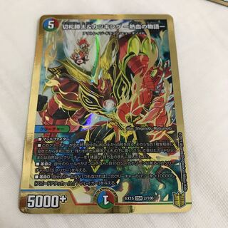 切札勝太&カツキング -熱血の物語- DSR