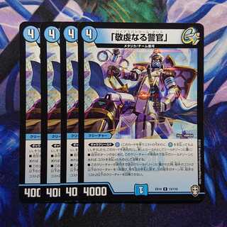 「敬虔なる警官」