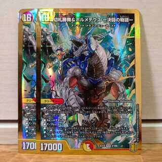 切札勝舞&ボルメテウス -決闘の物語-　2枚