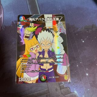 鬼札アバクと鬼札王国