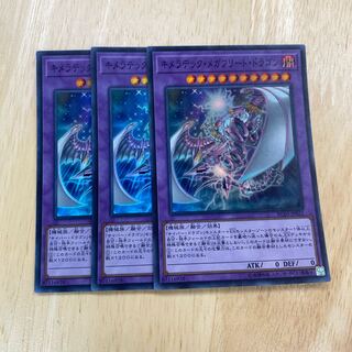 キメラテック・メガフリート・ドラゴン スーパーレア