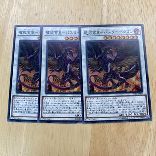 Buster Dragon Normal