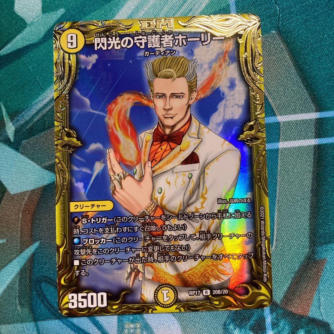 閃光の守護者ホーリー(20thSPレア仕様) R-foil