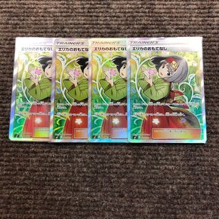 エリカのおもてなし SR 4枚