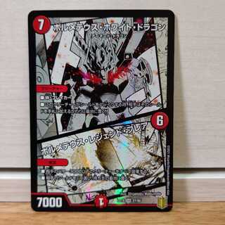 ボルメテウスホワイトドラゴン｜ボルメテウスレジェンドフレア1枚