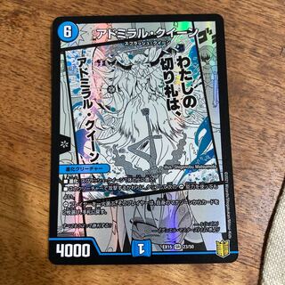 アドミラル・クイーン