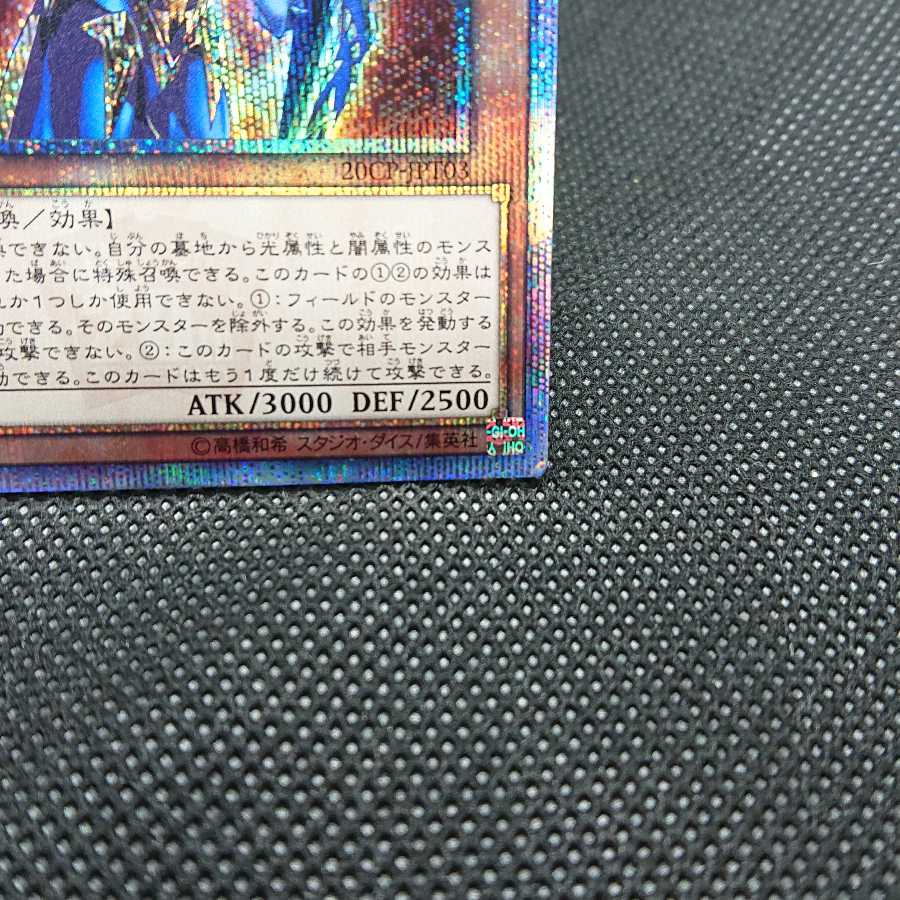 遊戯王 カオス・ソルジャー -開闢の使者- 20thシク