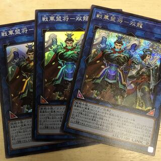 戦華盟将-双龍 シークレットレア