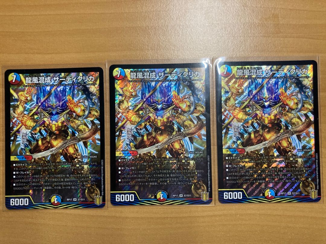 龍風混成 ザーディクリカ　3枚