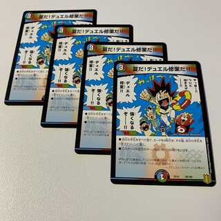 夏だ!デュエル修業だ!! 4枚