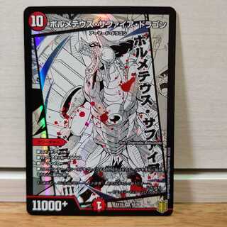 ボルメテウス・サファイア・ドラゴン1枚