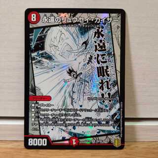 永遠のリュウセイ・カイザー1枚