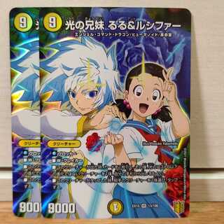 Siblings of Light: Ruru & Lucifer 2 pieces