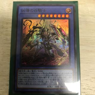 凶導の白騎士 スーパーレア