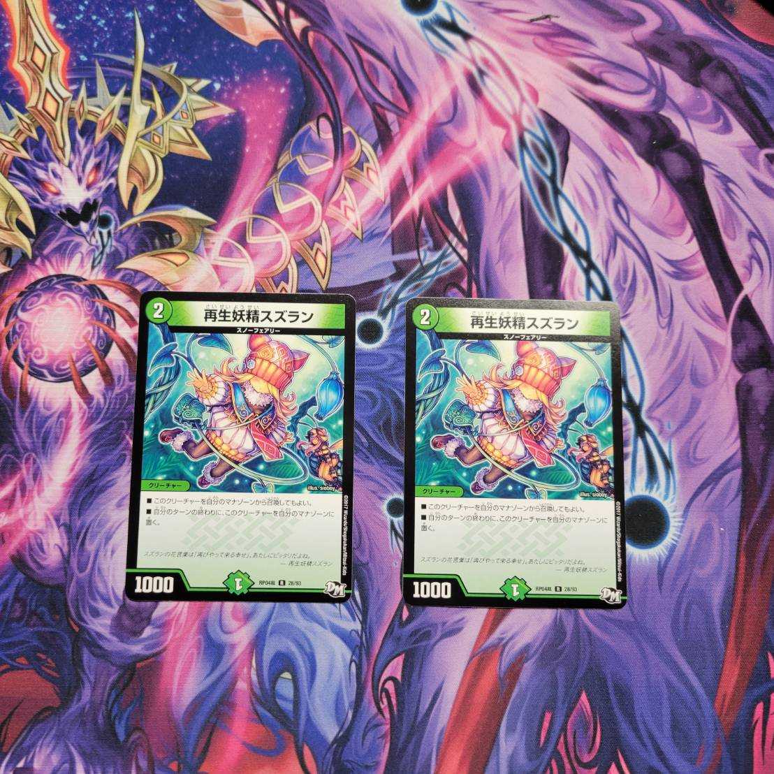 再生妖精スズラン　２枚
