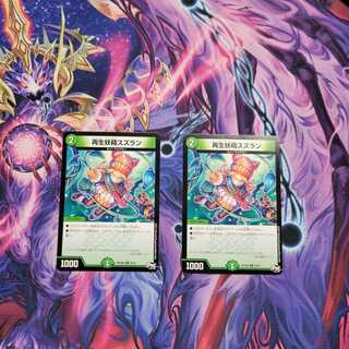 再生妖精スズラン　２枚