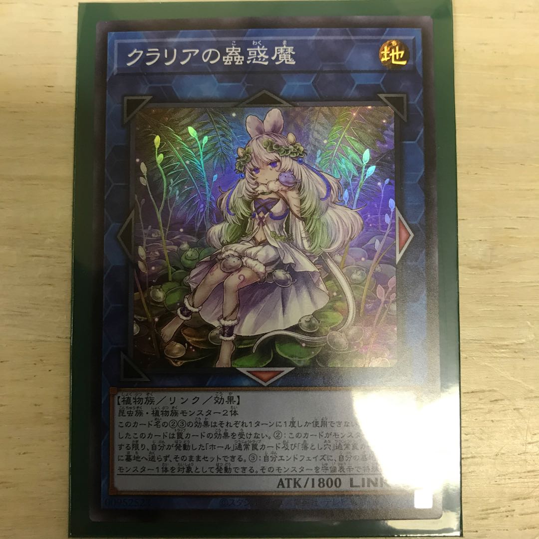 クラリアの蟲惑魔 スーパーレア