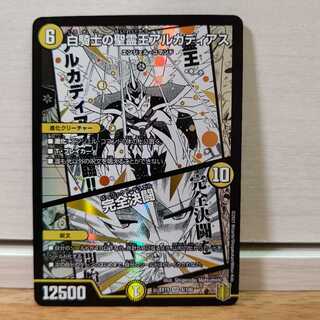 白騎士の聖霊王アルカディアス｜完全決闘1枚