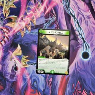 とこしえの超人　１枚